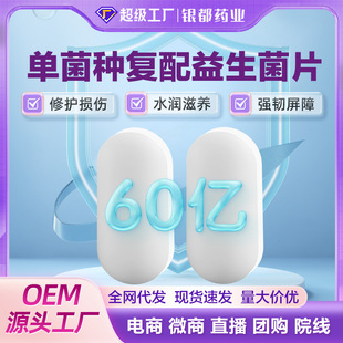 Spot enhanced version of women's private probiotic tablets private parts maintenance gynecological private parts probiotic balance flora