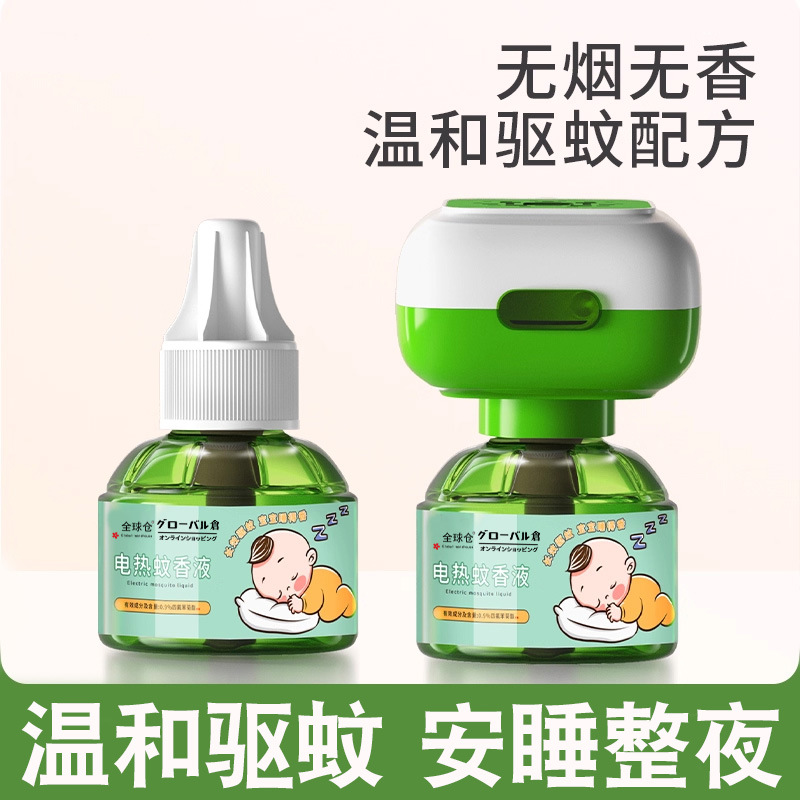 Global Warehouse Electric Mosquito Repellent Liquid Plug-In Bottled Odorless Electronic Mosquito Repellent Heater Maternal and Infant Household Mosquito Repellent