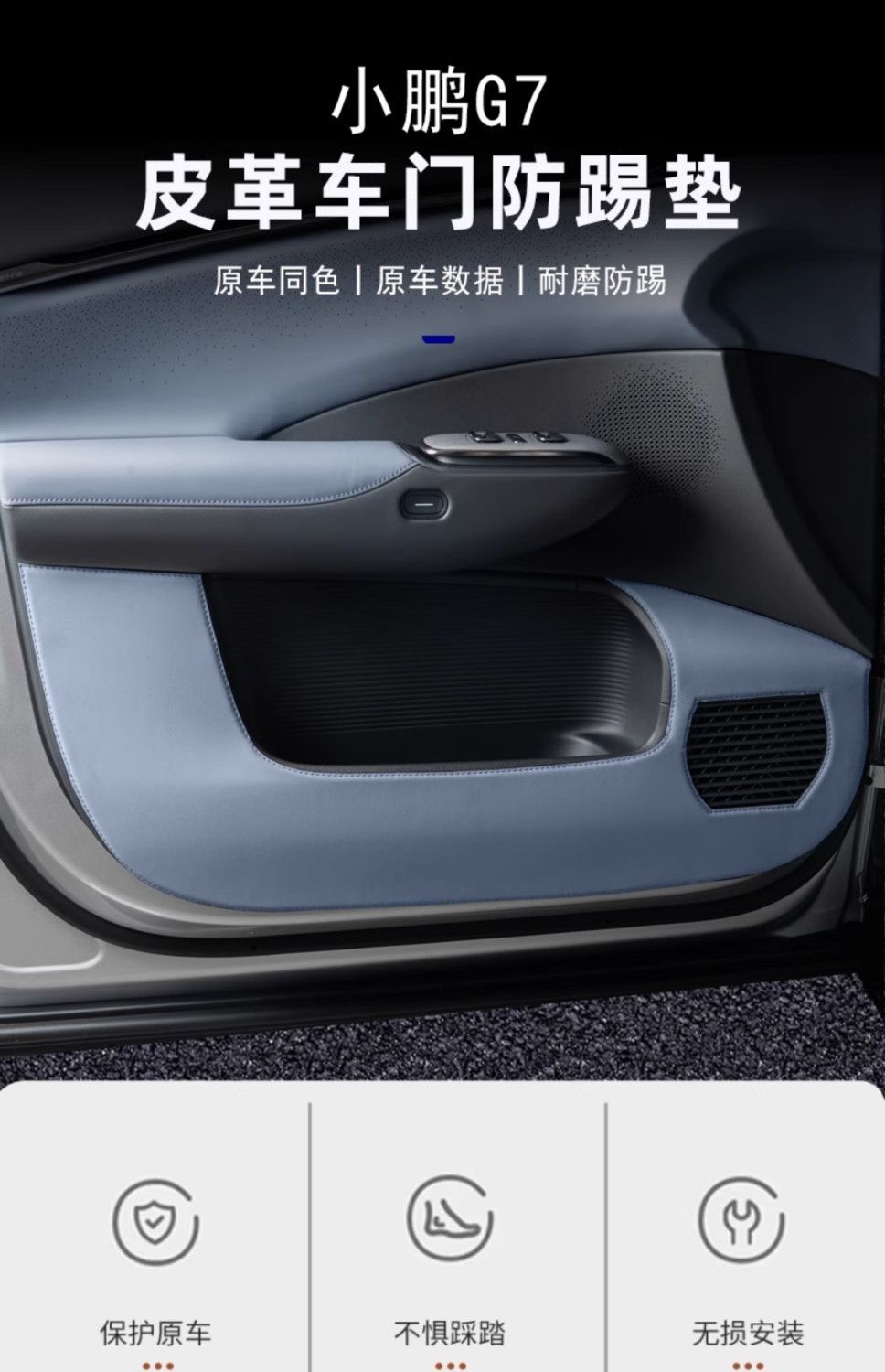 Upgraded Protection - Suitable for Xpeng G7 car door anti-kick pad, leather anti-kick interior protective pad, dirt-resistant car interior