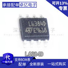 ȫ��ԭװ���� L6384D L6384 ����������-�ⲿ���� SOP8 ��Ƭ8��