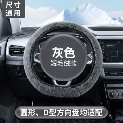 Short Plush Car Steering Wheel Cover for Winter Warmth, Special Anti-Slip Short Plush Steering Wheel Cover for Men and Women, No Inner Ring Style (Steering wheel cover) - gray-38cm