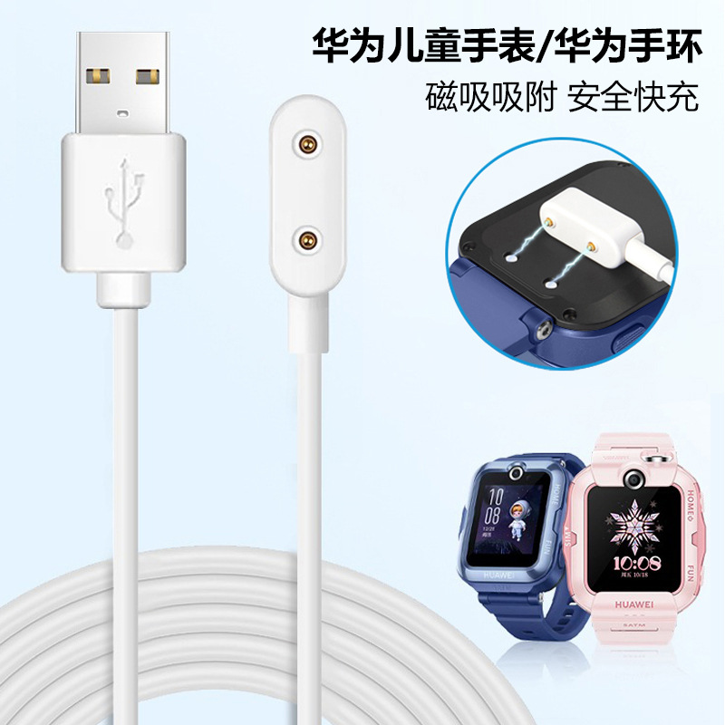 Suitable for Huawei bracelet 7 charging base es charger watch/6NFC charging cable watchfit2 children