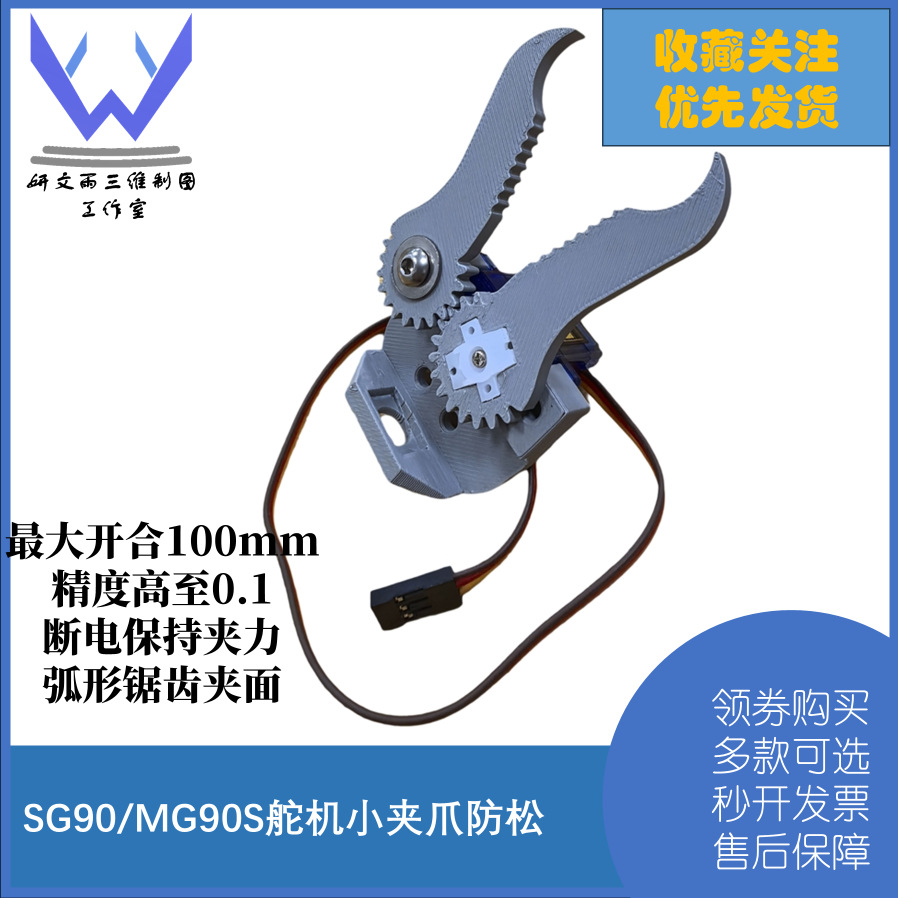 sg90mg90s舵机小夹子建议机械臂末端二自由度夹断电保持夹力稳固
