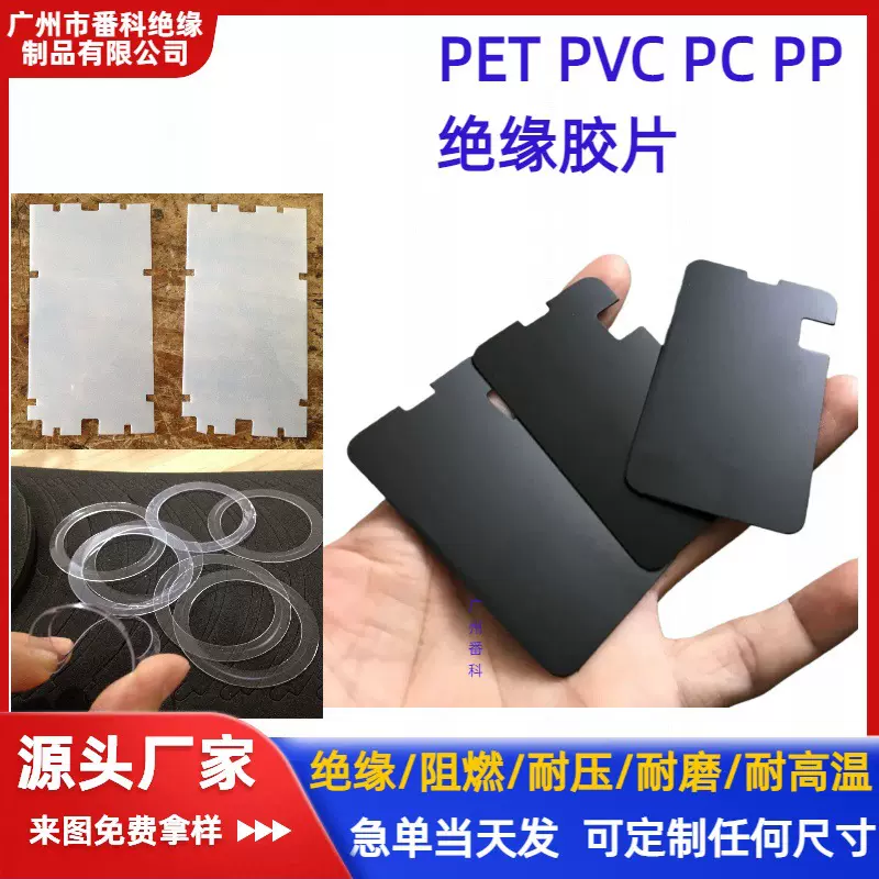 电源磨砂阻燃PVC绝缘片黑色防火PC麦拉片环保背胶乳白色PET绝缘片