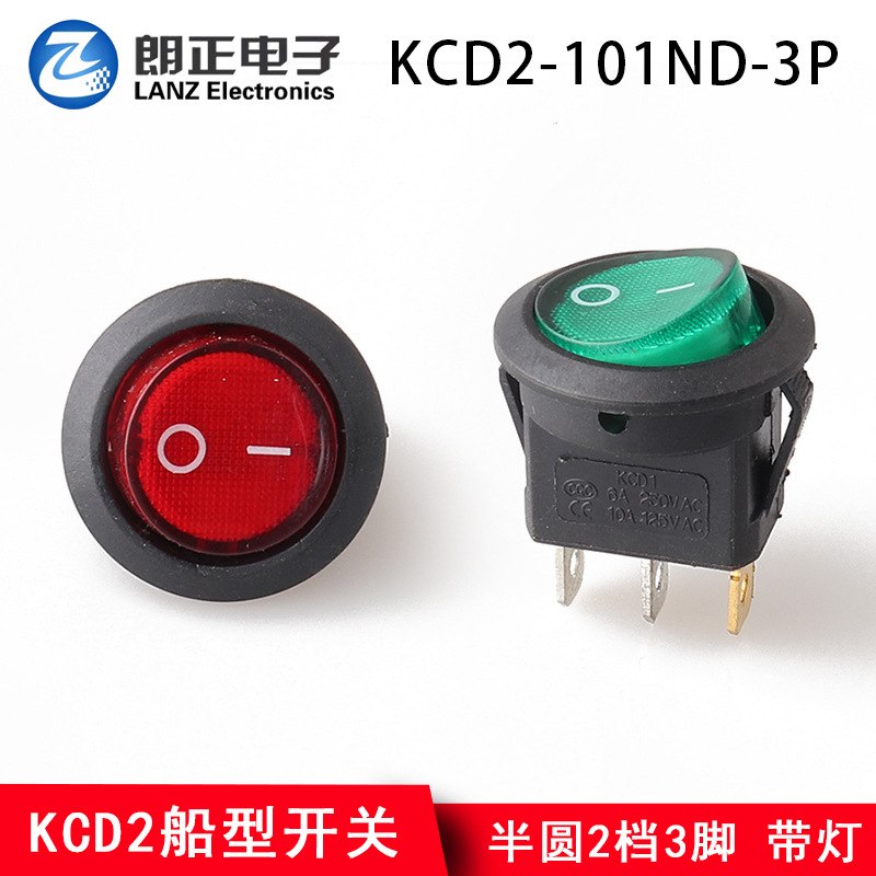 KCD2-101ND-3P上圆下方船型开关3脚二挡三脚红绿蓝黄带灯电源按钮