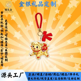 彩色羊年羊羊得亿黄金钥匙扣足金999皮羊皮绳包包挂件礼盒装礼品