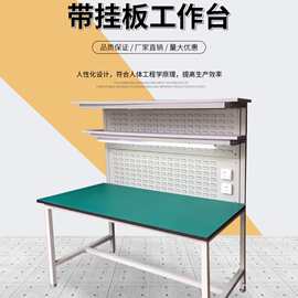 供应带挂板防静电工作台 流水线操作桌防静电工作台带灯架操作台
