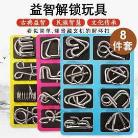 解环解扣8件套明日环九连环儿童学生老人益智玩具智力扣八件套