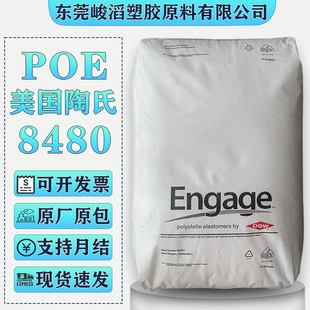 POE U.S. Dow 8480 Extrusion Pipe Crosslinked Foamed Shoe Material Aging Resistant Toughening Agent Transparent