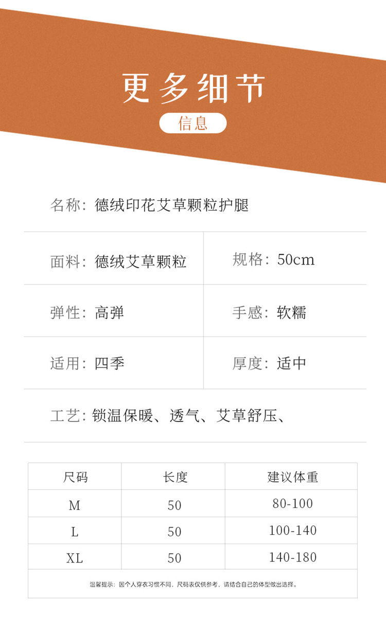 印花艾草颗粒腿 (14).jpg