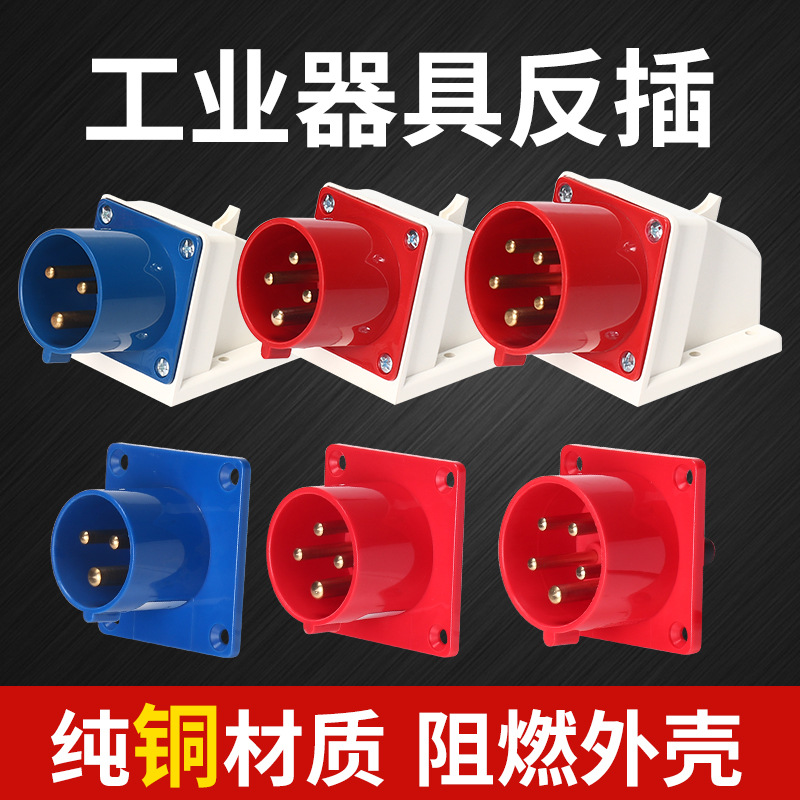 16A/32A工业器具反插头3芯4线5孔插座IP44防水非防爆航空连接器
