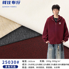 新款秋冬竖条纹罗纹卫衣面料 羊毛混纺保暖内衣打底衫阔腿裤布料