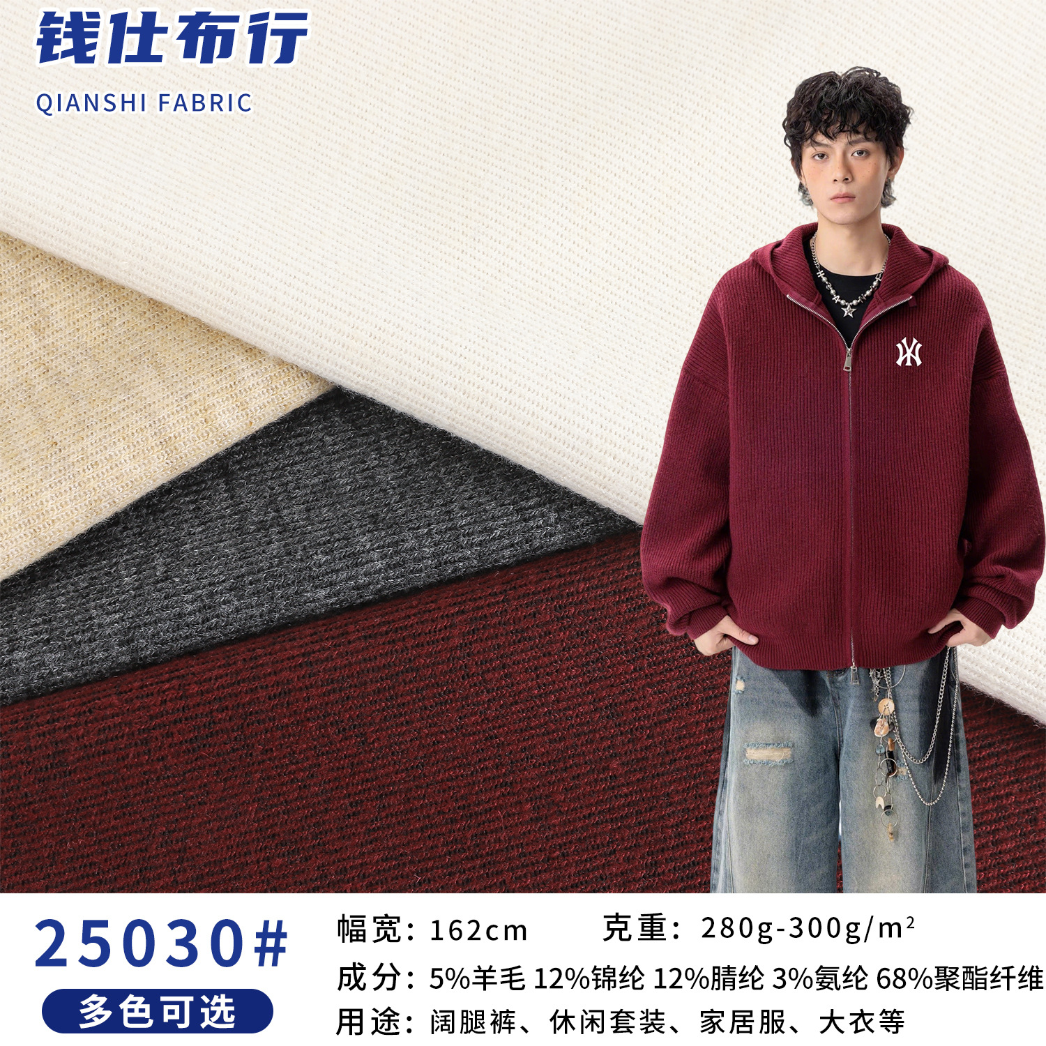 新款秋冬竖条纹罗纹卫衣面料 羊毛混纺保暖内衣打底衫阔腿裤布料