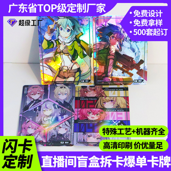 Original Board Game Card Printing Sword Shenyu Animation Blind Box Dismantling Card Bronzing Board Game pvc Laser Flash Card Customization Image