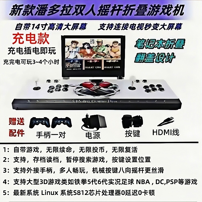新款便携台式一体游戏机月光宝盒双人摇杆折叠家用潘多拉拳皇街机|undefined