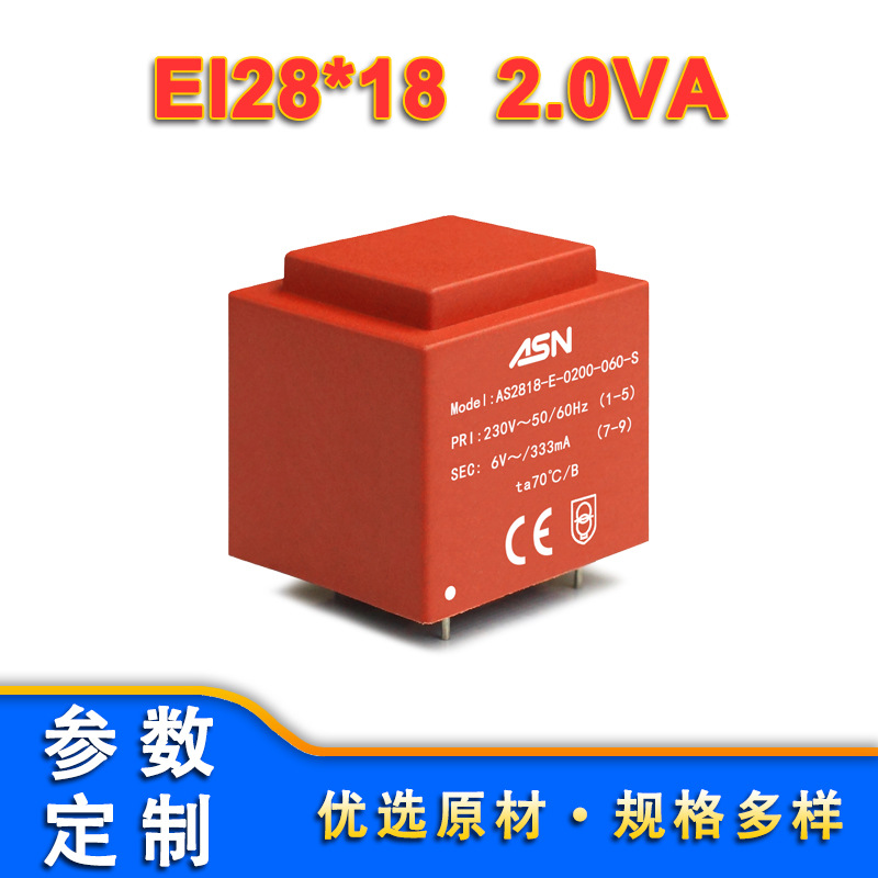 AS2818/EI28*18/2.0VA灌封变压器、环氧树脂、低频变压器