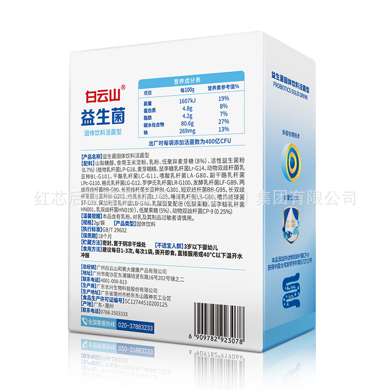 白雲山益生菌固体飲料生菌3000億8000億12000億cfu冷凍乾燥粉卸売り代発|undefined