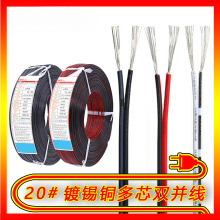 RVB红黑线2芯平行LED显示屏广播音响线 监控电源线双线软细镀锡铜