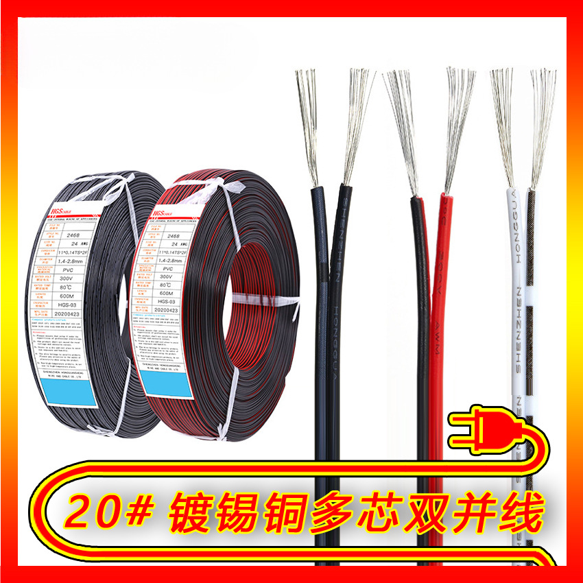RVB红黑线2芯平行LED显示屏广播音响线 监控电源线双线软细镀锡铜