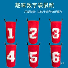 数字袋鼠跳跳袋加厚幼儿园儿童亲子户外游戏大布袋运动器感统教具