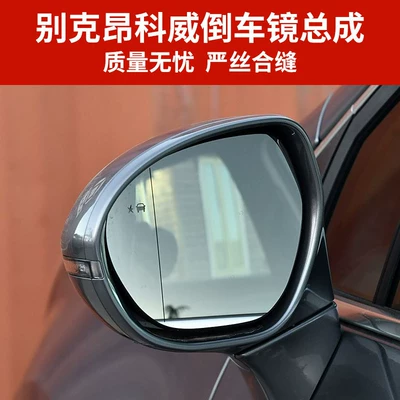 Suitable for Buick Envision Rear mirror/rearview mirror assembly