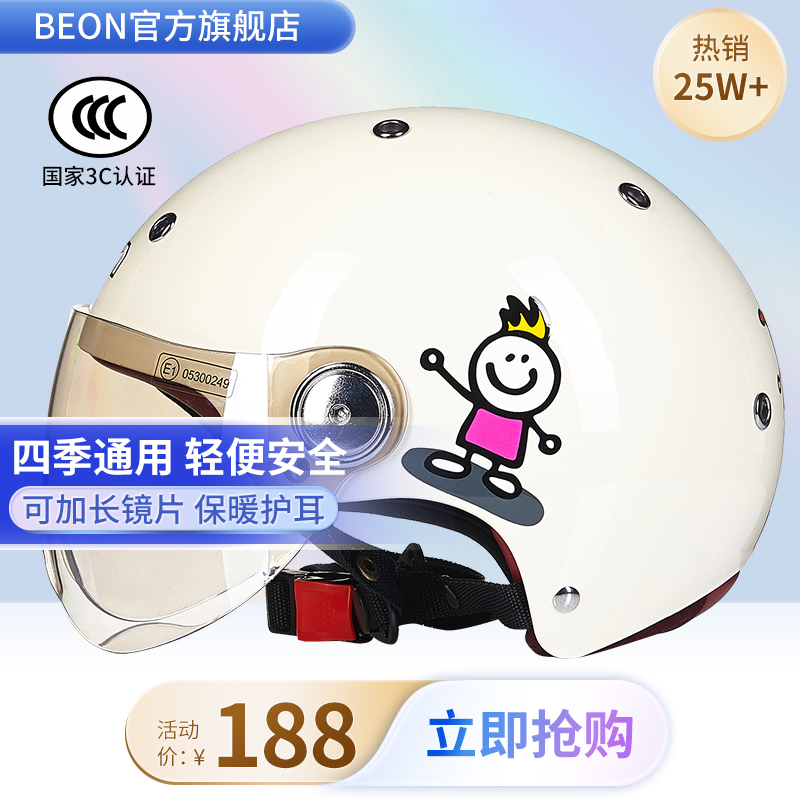 Universal BEON Motorcycle Helmet Universal Half Helmet Electric Vehicle 3C Certified (Auto Parts and Accessories) - s-glossy-milky-white-cartoon-b103