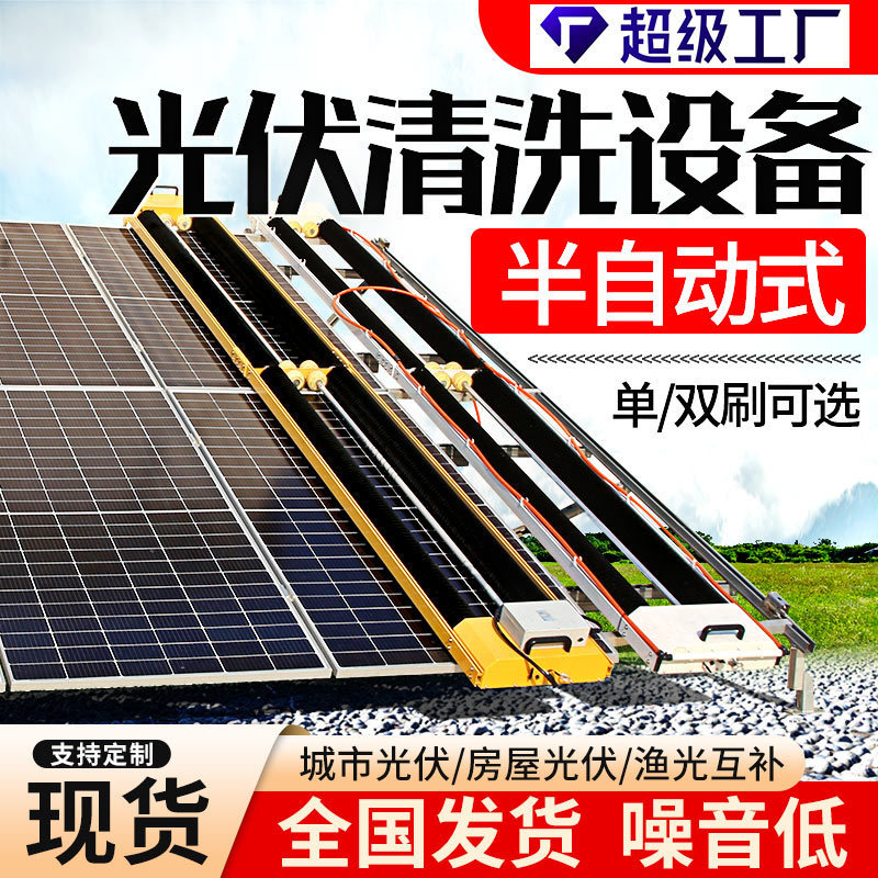太陽光発電パネル洗浄装置 ソーラー洗浄ツール 全自動吊り下げ太陽光発電パネル洗浄機 ストリップ洗浄機|undefined