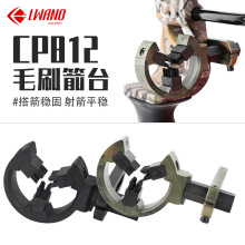 弓箭配件CP812毛刷箭台左右手互通箭台安装简单厂家现货批发跨境
