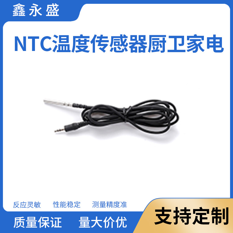 家电系列不锈钢温度传感器家用吐司机温度传感器消毒柜温控传感器