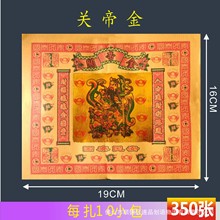 关帝金纸350张彩金纸烫金纸锡箔纸金箔纸拜神祈福金折纸用品批发