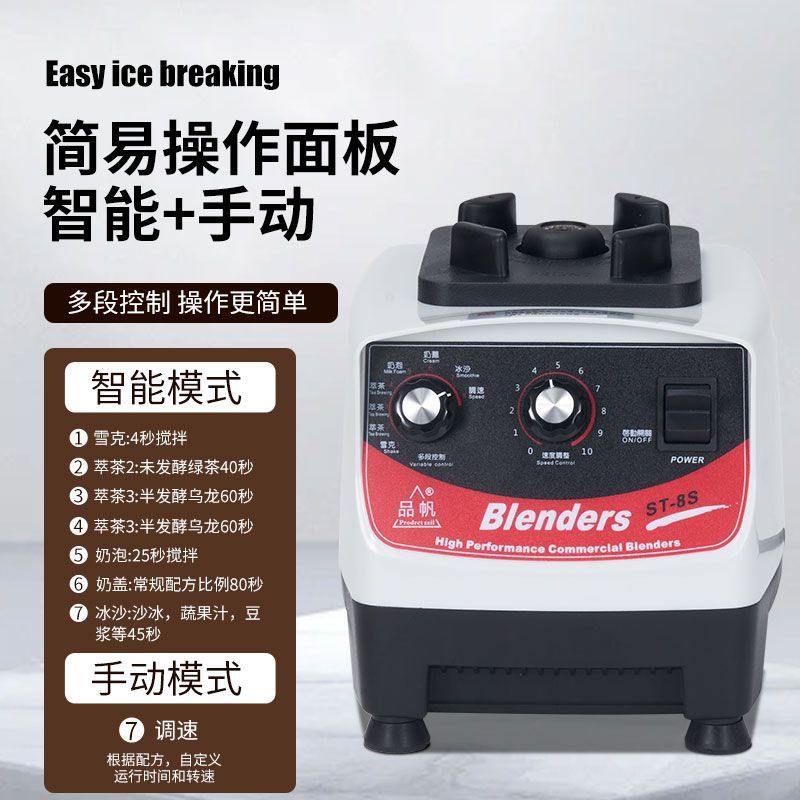 Máquina de extracción de té, tienda de té de leche comercial, cubierta de leche multifuncional, batido triturador de hielo, rompiendo paredes, máquina de hielo de arena, máquina de té