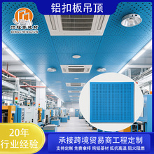 喷粉板铝扣板冲孔商场天花板阳台铝天花集成客厅办公室建材定制