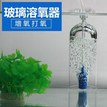 鱼缸水晶玻璃溶氧器增氧气设备水族箱用防水飞溅气石透明雾化器
