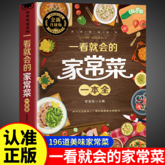 一目でわかる家庭料理一冊の舌の先にある中国初心者入門家庭料理レシピ本