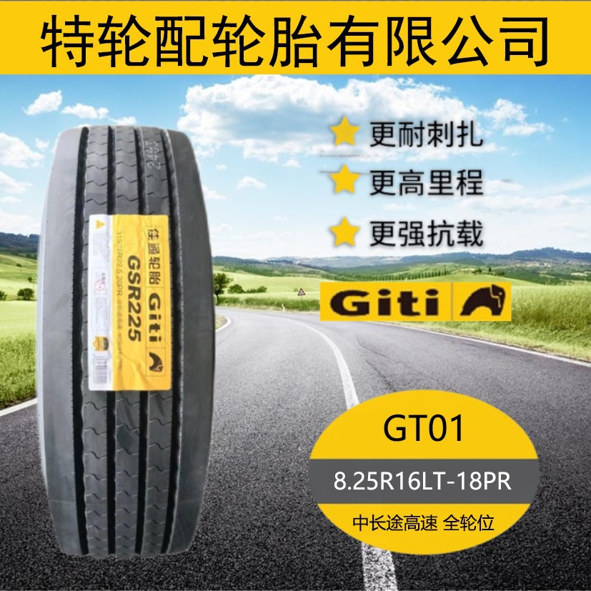 佳通品牌汽车客车货车运输车轮胎花纹GT01 8.25R16LT-18PR 耐磨