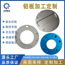 铝板加工cnc数控车铣激光切割铝合金氧化喷砂沉头攻牙高精度铝材