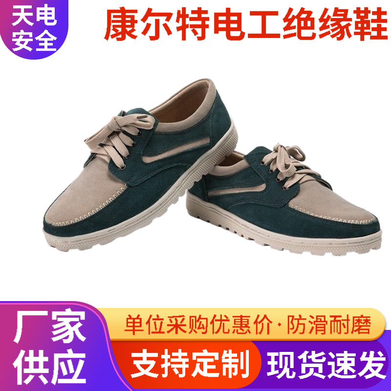 康尔特6kv绝缘鞋 轻便耐磨电工鞋天荒坪登冠绝工作安全防护劳保鞋