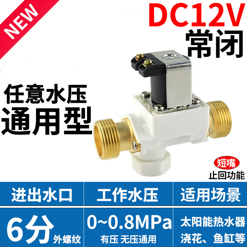 6分太陽熱温水器給水弁12vは、濾過排水24を分解して制御弁電磁弁を戻すことができる|undefined