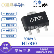 ��̩ HT7830 SOT89-3 ԭװ�ֻ� 500���� ��ѹ�� LDOоƬIC HT7830