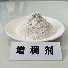 洗洁精专用增稠剂 洗衣液增稠粉 洗涤高透明速溶增稠剂 工厂直销