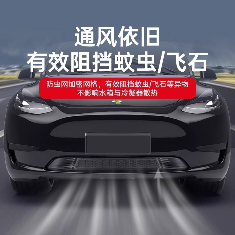 适用特斯拉焕新版ModelY/3防虫网中网可拆卸进气口网罩改装配件厂|undefined
