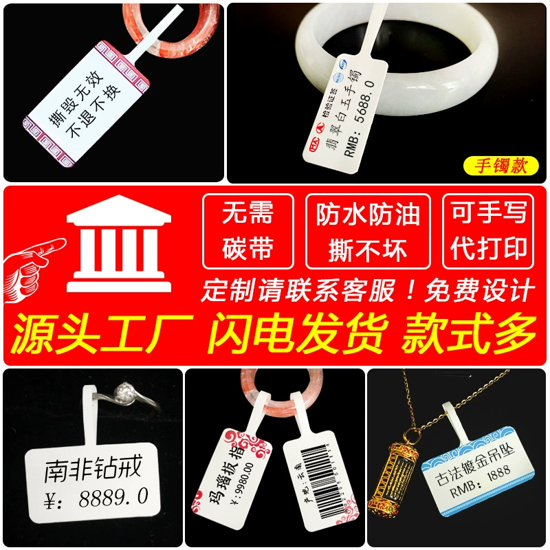Этикетка для ювелирных изделий, термобивелирная бирка, кольцо, цена, наклейка, трехстойкая термосамоклеящаяся печать, агентство печати, партия печати