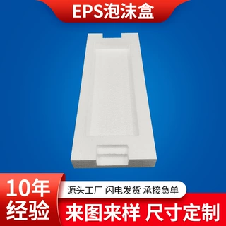 定制中高密度EPS异型泡沫盒减震抗压配件包装泡沫内衬批发防护架