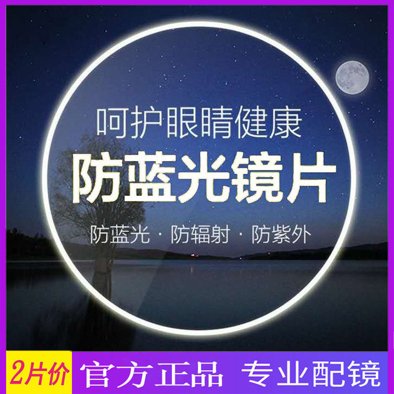 配镜非球面防蓝光成人学生配镜变色片近视眼镜批发厂家品牌镜片