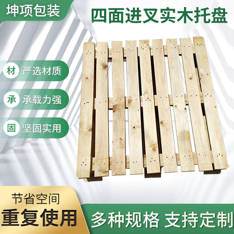 免熏蒸木托盘物流木制仓储实木栈板叉车卡板垫四面进叉厂家
