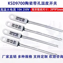 陶瓷带孔KSD9700 40~150度 10A 250V 常开常闭 温控开关 热保护器