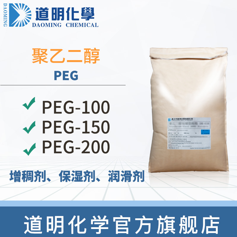 聚乙二醇6000片剂增稠剂保湿乳化剂PEG100片粉聚乙二醇PEG-100