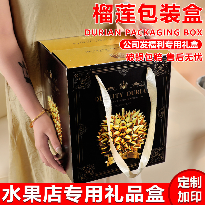 榴莲礼盒空盒子高档榴莲包装盒单个装适用猫山王金枕榴莲送礼品盒