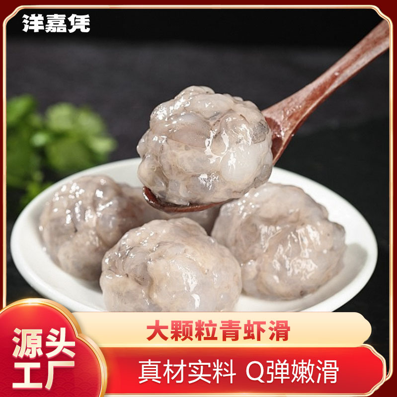单包商用大颗粒对虾青虾批发火锅食材虾滑冒菜手打鲜虾