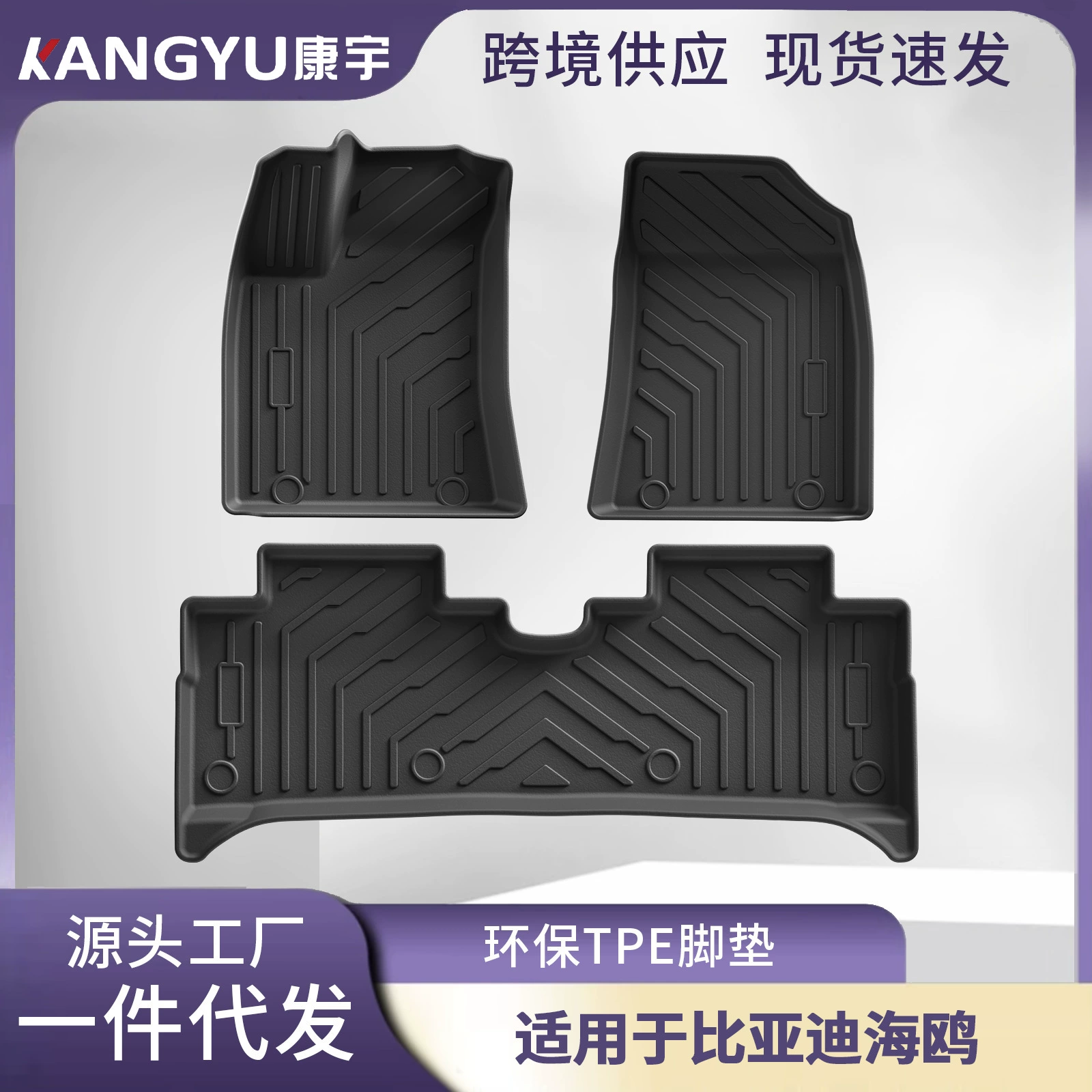 Подходит для специальных ковриков BYD Seagull, полностью экологически чистых ковриков багажника из ТПЭ, полных автомобильных ковриков серии BYD, оптовая продажа и доставка.